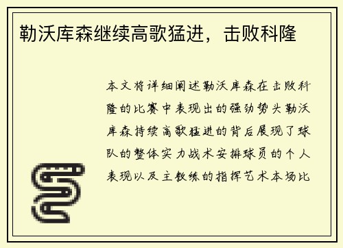 勒沃库森继续高歌猛进，击败科隆