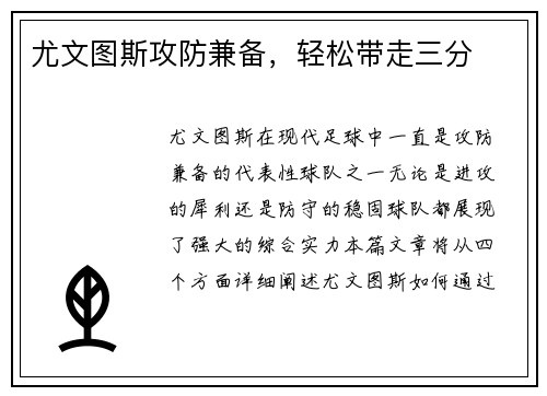 尤文图斯攻防兼备，轻松带走三分