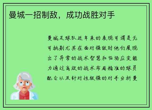 曼城一招制敌，成功战胜对手