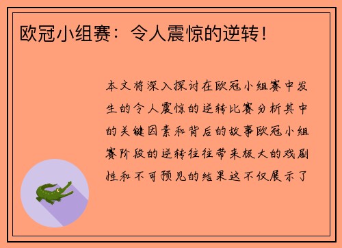 欧冠小组赛：令人震惊的逆转！