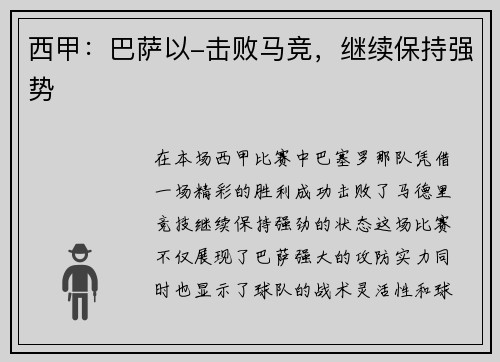 西甲：巴萨以-击败马竞，继续保持强势