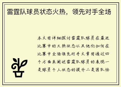 雷霆队球员状态火热，领先对手全场