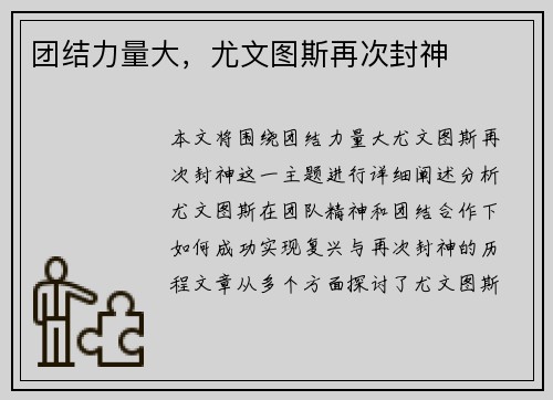 团结力量大，尤文图斯再次封神