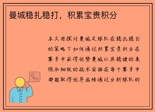 曼城稳扎稳打，积累宝贵积分