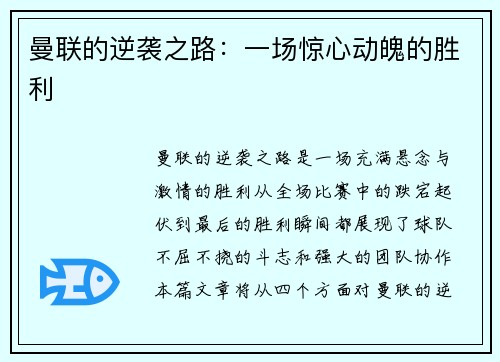 曼联的逆袭之路：一场惊心动魄的胜利