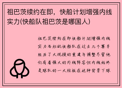 祖巴茨续约在即，快船计划增强内线实力(快船队祖巴茨是哪国人)