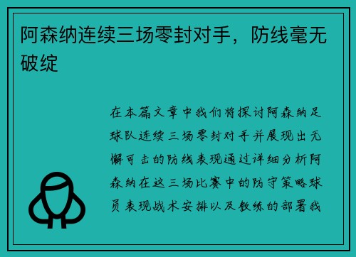 阿森纳连续三场零封对手，防线毫无破绽