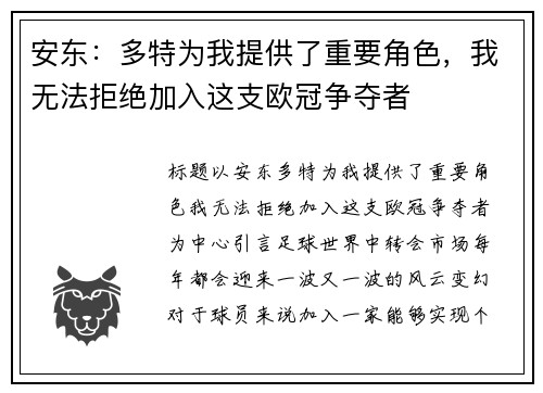 安东：多特为我提供了重要角色，我无法拒绝加入这支欧冠争夺者