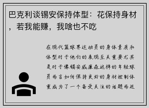 巴克利谈锡安保持体型：花保持身材，若我能赚，我啥也不吃