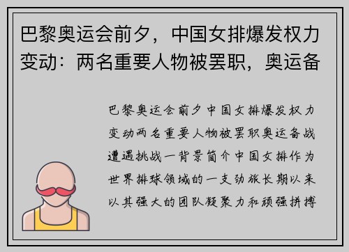 巴黎奥运会前夕，中国女排爆发权力变动：两名重要人物被罢职，奥运备战遭遇挑战