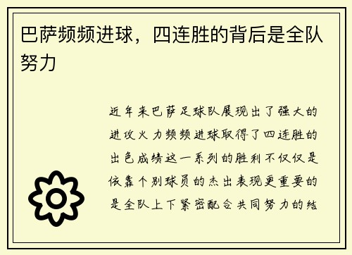 巴萨频频进球，四连胜的背后是全队努力