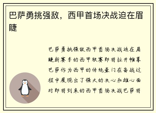 巴萨勇挑强敌，西甲首场决战迫在眉睫