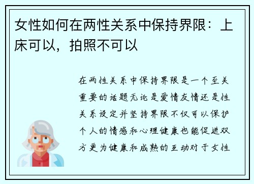 女性如何在两性关系中保持界限：上床可以，拍照不可以