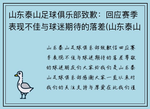 山东泰山足球俱乐部致歉：回应赛季表现不佳与球迷期待的落差(山东泰山足球俱乐部股份有限公司)