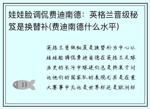 娃娃脸调侃费迪南德：英格兰晋级秘笈是换替补(费迪南德什么水平)