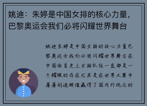 姚迪：朱婷是中国女排的核心力量，巴黎奥运会我们必将闪耀世界舞台