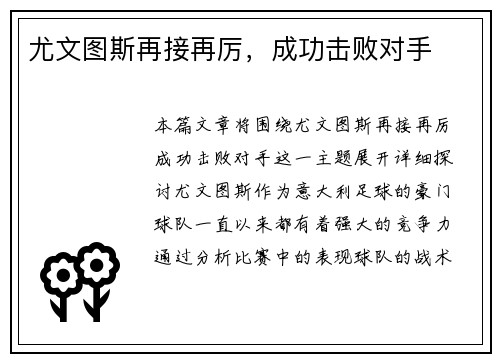 尤文图斯再接再厉，成功击败对手