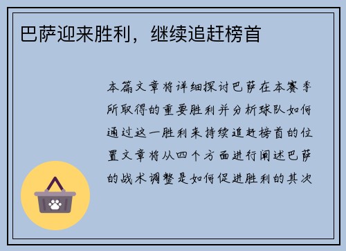 巴萨迎来胜利，继续追赶榜首