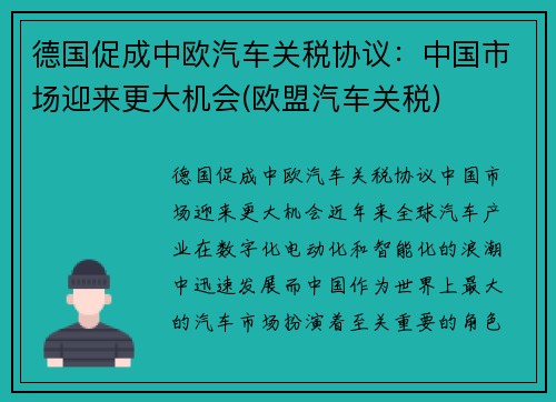 德国促成中欧汽车关税协议：中国市场迎来更大机会(欧盟汽车关税)