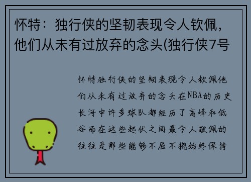 怀特：独行侠的坚韧表现令人钦佩，他们从未有过放弃的念头(独行侠7号德怀特 鲍威尔)