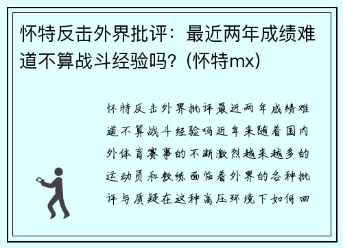 怀特反击外界批评：最近两年成绩难道不算战斗经验吗？(怀特mx)