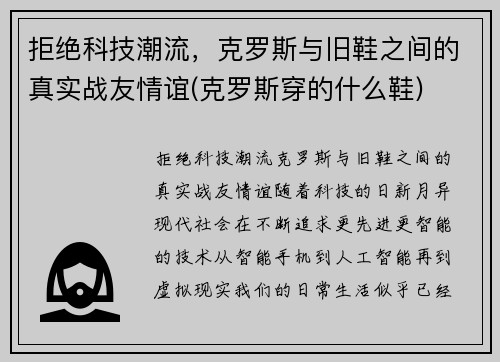 拒绝科技潮流，克罗斯与旧鞋之间的真实战友情谊(克罗斯穿的什么鞋)