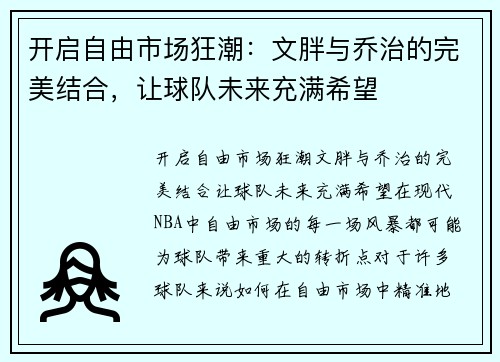 开启自由市场狂潮：文胖与乔治的完美结合，让球队未来充满希望