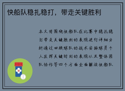 快船队稳扎稳打，带走关键胜利