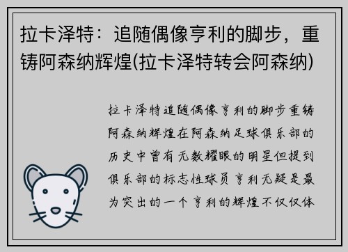 拉卡泽特：追随偶像亨利的脚步，重铸阿森纳辉煌(拉卡泽特转会阿森纳)