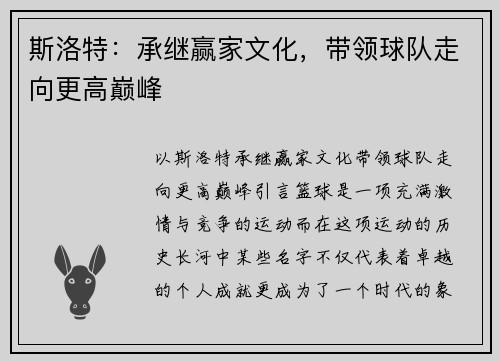 斯洛特：承继赢家文化，带领球队走向更高巅峰
