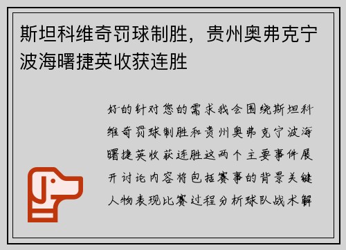 斯坦科维奇罚球制胜，贵州奥弗克宁波海曙捷英收获连胜
