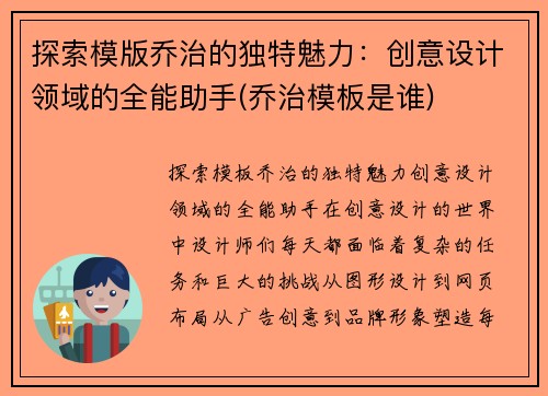 探索模版乔治的独特魅力：创意设计领域的全能助手(乔治模板是谁)