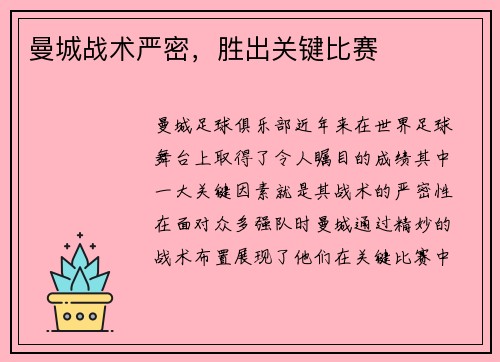 曼城战术严密，胜出关键比赛