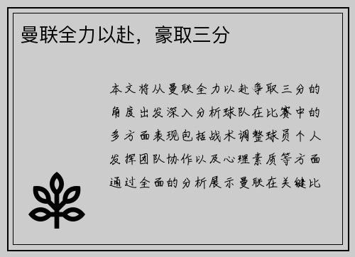 曼联全力以赴，豪取三分