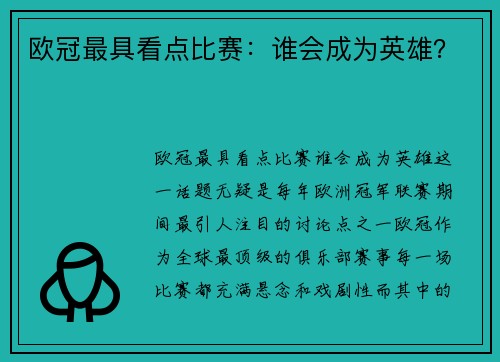 欧冠最具看点比赛：谁会成为英雄？