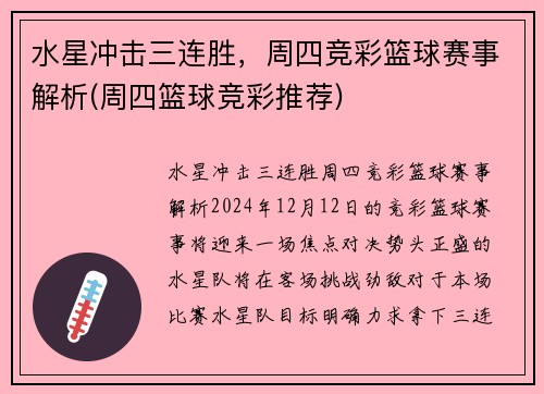 水星冲击三连胜，周四竞彩篮球赛事解析(周四篮球竞彩推荐)