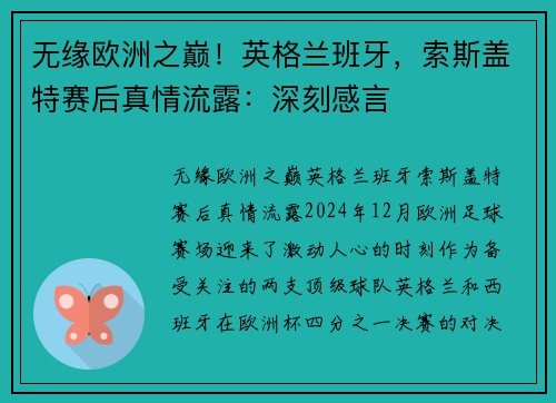无缘欧洲之巅！英格兰班牙，索斯盖特赛后真情流露：深刻感言