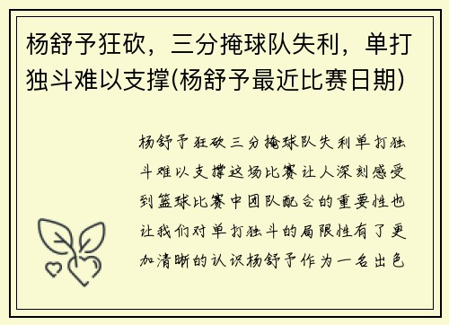 杨舒予狂砍，三分掩球队失利，单打独斗难以支撑(杨舒予最近比赛日期)