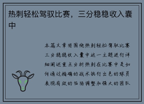 热刺轻松驾驭比赛，三分稳稳收入囊中