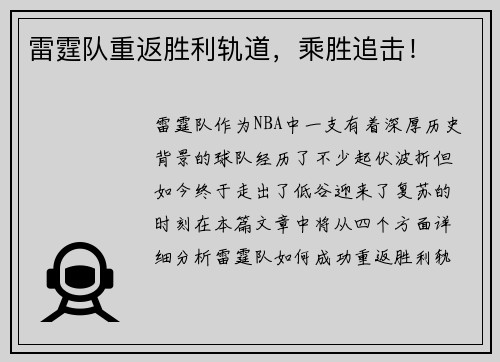 雷霆队重返胜利轨道，乘胜追击！