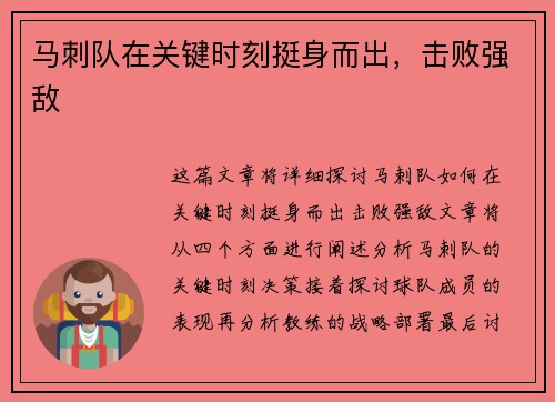 马刺队在关键时刻挺身而出，击败强敌