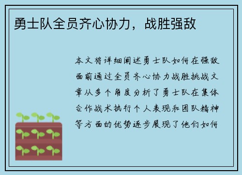 勇士队全员齐心协力，战胜强敌