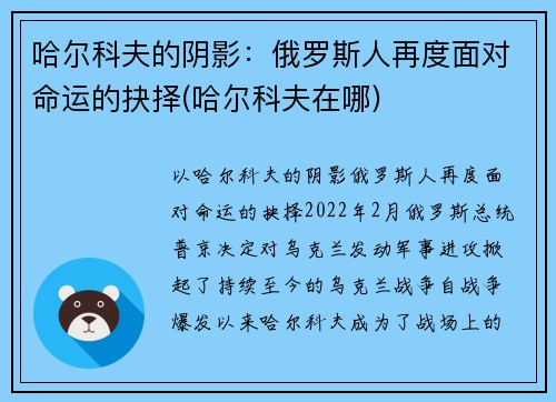 哈尔科夫的阴影：俄罗斯人再度面对命运的抉择(哈尔科夫在哪)