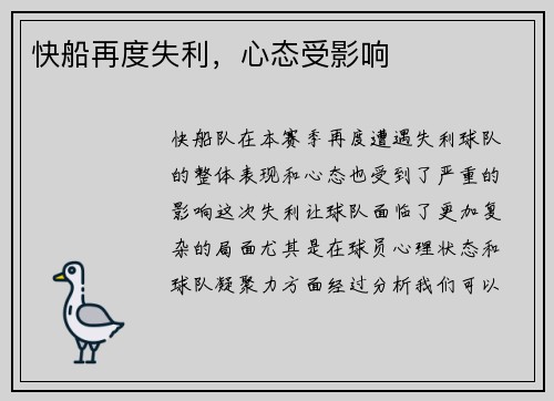 快船再度失利，心态受影响