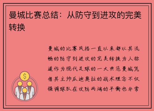 曼城比赛总结：从防守到进攻的完美转换