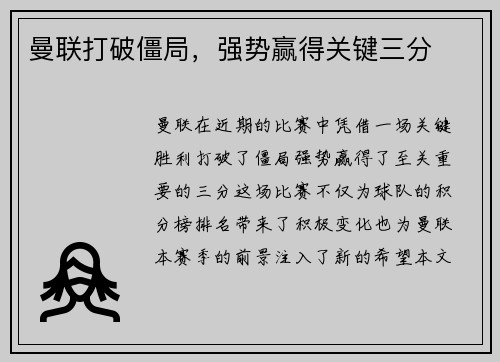 曼联打破僵局，强势赢得关键三分