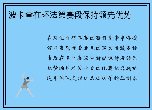 波卡查在环法第赛段保持领先优势