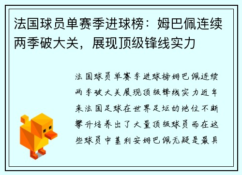 法国球员单赛季进球榜：姆巴佩连续两季破大关，展现顶级锋线实力