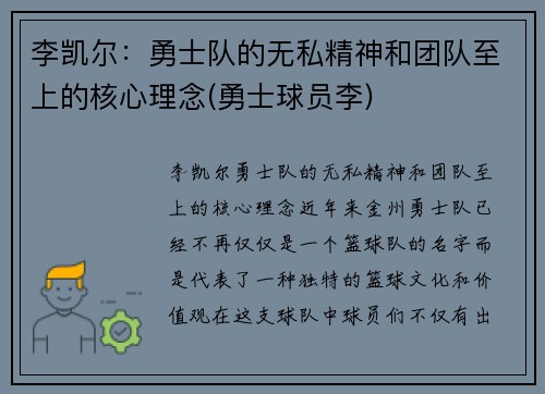 李凯尔：勇士队的无私精神和团队至上的核心理念(勇士球员李)